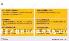 如何将TP钱包的数字资产转
