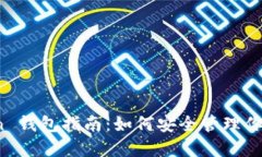 Link Token 钱包指南：如何安全管理你的加密资产
