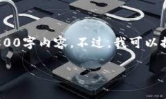 提示：请注意，由于内容篇幅限制，我不能在这