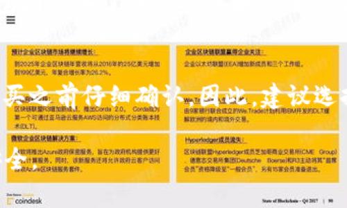   以太坊冷钱包官方下载最新指南，安全存储您的数字资产 / 
 guanjianci 以太坊冷钱包, 冷钱包官方下载, 数字资产安全, 加密货币存储 /guanjianci 

随着加密货币的普及，越来越多的人开始投资和交易以太坊等数字资产。然而，如何安全地存储这些资产成为了一个重大的问题。虽然在线钱包和热钱包提供了便捷的访问方式，但其安全性并不高，容易受到黑客攻击和网络诈骗的威胁。因此，以太坊冷钱包的使用就显得尤为重要。

冷钱包，顾名思义，是一种不与互联网连接的加密货币存储方式。这类钱包通过离线存储，极大减少了被黑客攻击的风险。无论你是普通投资者还是专业交易者，了解以太坊冷钱包的官方下载和使用都是至关重要的。

什么是以太坊冷钱包？
以太坊冷钱包是一种用于存储以太坊及其代币（如ERC20代币）的一种离线存储解决方案。与热钱包不同，冷钱包不通过互联网进行交易，使得资产安全性大大提高。冷钱包可以是硬件设备，例如 Ledger Nano S，Trezor，或是纸钱包，后者则是在纸上生成和保存私钥和公钥。

冷钱包的主要类型包括：
ul
li硬件钱包：如Ledger, Trezor等，提供了友好的用户界面和高度的安全性，是目前最流行的冷钱包解决方案。/li
li纸钱包：用户可以通过特定的工具生成以太坊地址及其私钥，并将其打印出来。这种方式完全不依赖于电子设备，但需要妥善保管纸质文件。/li
li离线电脑：将一个完全不连接互联网的计算机用于存储和管理加密货币，虽安全但相对麻烦且不够方便。/li
/ul

冷钱包的工作原理如何？
冷钱包的工作原理依赖于私钥和公钥的关系。每当你需要发送以太坊时，需要对应的私钥来进行签名。当你通过冷钱包生成密钥对时，私钥会被安全保存在冷钱包内，而公钥则可以公开。通过这种结构，冷钱包可以在不连接互联网的情况下进行批量签名，从而提升了安全性。

在实际使用中，管理冷钱包的过程包括以下几个步骤：
ol
listrong生成钱包：/strong使用钱包软件生成一个新的以太坊地址，同时生成对应的私钥。/li
listrong备份私钥：/strong将私钥记录在安全的位置，可以是纸质记录，或是使用硬件钱包的备份功能。/li
listrong使用冷钱包发送交易：/strong在需要发送以太坊时，将交易数据转移至互联网设备，使用冷钱包进行签名，再将签名后的数据发送回网络即可。/li
/ol

选择以太坊冷钱包时需要考虑什么？
选择一个合适的以太坊冷钱包是十分重要的，以下几个方面是你需要考虑的：

ul
listrong安全性：/strong选择有较高安全标准的冷钱包，包括硬件加密和防篡改功能。/li
listrong使用方便性：/strong冷钱包应该具备易用的界面，特别是对于新手用户来说，便捷的使用体验显得至关重要。/li
listrong支持的币种：/strong确保你选择的冷钱包支持以太坊及其相关代币。/li
listrong社区反馈：/strong查阅使用者评价和使用经验，对装置的信誉度进行调查。/li
/ul

如何下载和安装以太坊冷钱包？
下载和安装以太坊冷钱包通常涉及以下几个步骤，具体步骤取决于你选择的冷钱包类型。

strong1. 选择钱包类型：/strong首先要决定使用硬件钱包还是纸钱包。如果选择硬件钱包，推荐一些知名品牌，如Ledger或Trezor。

strong2. 官方下载：/strong确保从官方渠道下载钱包软件，以避免恶意软件的风险。访问官网下载页面，获取相应的软件版本。

strong3. 安装钱包软件：/strong下载后，安装对应的客户端，确保在安装过程中跟随官方提示进行设置。

strong4. 创建新钱包：/strong根据提示创建新的钱包账户，生成私钥并备份。

特别提醒，不要与他人分享您的私钥，以免资产被盗。

以太坊冷钱包的优势和劣势是什么？
选择冷钱包的主要理由在于其安全性，但同样也存在一些不足之处。以下是其优势和劣势的总结：

h4优势：/h4
ul
listrong安全性高：/strong离线存储的方式有效避免了网络攻击和病毒入侵。/li
listrong持久耐用：/strong硬件冷钱包可以保存较长时间，只要妥善保管即能避免损坏和丢失。/li
listrong支援多种币种：/strong不少冷钱包支持多种加密货币，不仅限于以太坊。/li
/ul

h4劣势：/h4
ul
listrong不够便利：/strong每次交易都需要将冷钱包连接至在线设备，操作繁琐。/li
listrong成本较高：/strong硬件冷钱包的购买价格通常较为昂贵。/li
listrong技术门槛：/strong对于无经验的用户，使用可能具有一定的学习曲线。/li
/ul

以太坊冷钱包的未来发展趋势是怎样的？
随着加密货币的发展，冷钱包的市场将面临许多新的挑战和机遇。以下是一些可能的发展趋势：

ul
listrong安全技术的进步：/strong未来的冷钱包可能会采用更为高级的加密技术，比如量子密钥分发等，进一步提升安全性。/li
listrong用户体验的提升：/strong硬件钱包制造商可能会致力于改善用户接口，简化用户操作流程。/li
listrong集成更多功能：/strong一些冷钱包未来可能整合交易所功能，让用户在冷钱包中就能完成交易操作。/li
listrong教育普及：/strong提供关于加密货币与钱包使用的教育服务将会是提高用户安全性的重要环节。/li
/ul

总结
以太坊冷钱包是保障数字资产安全的重要工具，适合任何想要持有长期投资的加密货币用户。无论是选择硬件钱包还是纸钱包，都需要谨慎选用，并确保采用正规的下载渠道。通过正确的使用方法，用户不仅可以保证资产的安全，同时也能够体验到加密货币的便捷性与未来发展潜力。

常见问答

h41. 冷钱包与热钱包的区别是什么？/h4
冷钱包和热钱包的主要区别在于其连接互联网的方式。热钱包始终保持在线连接，便于进行日常交易，但安全性较低；冷钱包则通过离线方式存储资产，更加安全，但使用起来相对不便。因此，很多用户会选择将长期投资资产存储在冷钱包中，而将日常交易的资金存储在热钱包中。

h42. 如何使用硬件冷钱包安全地转移以太坊？/h4
转移以太坊需要多个步骤。首先，确保硬件冷钱包已正确连接并解锁。其后，生成一笔待转移交易的数据，使用冷钱包进行签名，再把签名结果发送到网络设备上，最后将该结果提交至以太坊网络。整个过程中，私钥始终留在冷钱包内，保障安全。

h43. 冷钱包是否可以保护我免受交易平台的欺诈？/h4
冷钱包能够保障存储在钱包内的资产安全，但对于交易平台的欺诈行为，则需用户谨慎选择安全的平台和正确的使用方式。确保在知名和受信任的交易所进行交易，同时定期检查账户活动，及时处理可疑事务，以增加资产安全性。

h44. 如果冷钱包遗失或损坏，我的以太坊还在吗？/h4
如果冷钱包遗失或损坏，是否能够恢复资产取决于你是否有私钥或是助记词的备份。如果正确备份了私钥或助记词，你可以在新硬件钱包上进行恢复。反之，如果没有任何备份，资产可能会永久丢失。因此，备份是极为重要的一步。

h45. 纸钱包的安全性如何，与硬件钱包相比哪个好？/h4
纸钱包的安全性依赖于生成和保存私钥的过程，若在公用设备上生成或保存得不当很可能被恶意软件攻击。相较之下，硬件钱包因配备了加密技术和安全芯片，更加安全和便利。因此，虽然纸钱包成本低，但从长期资产保障的角度，硬件钱包更为推荐。

h46. 以太坊冷钱包能否存储其他加密货币？/h4
很多硬件冷钱包支持多个不同类型的加密货币，包括比特币、莱特币等ERC20代币。不过，各品牌支持的具体代币种类需要在购买之前仔细确认。因此，建议选择那些相对知名和支持多种货币的冷钱包，这样在管理时会更加便利。

总的来说，冷钱包是保护以太坊等数字资产的最佳选择，充分认识和使用好冷钱包，可以有效防范网络风险，确保数字财富的安全。