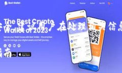 注意：由于这个话题涉及到加密货币和网络安全