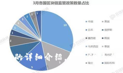 jiaotong如何将TRX钱包里的币转到交易所/jiaotong
TRX, 钱包, 交易所, 转账/guanjianci

在当今数字货币逐渐流行的时代，许多人选择使用TRX（波场币）进行交易、投资或储蓄。当你积累了一定数量的TRX后，你可能想要将其转到交易所进行交易。本文将为您详细介绍如何将TRX钱包里的币转到交易所，包括操作步骤、安全注意事项以及常见问题的解答。

第一部分：了解TRX钱包与交易所
在进行TRX转账之前，首先需要对TRX钱包和交易所有一个基本的理解。TRX钱包是用于存放和管理TRX币的工具，用户可以通过它来接收、存储和发送TRX。钱包可以是软件钱包、硬件钱包或者在线钱包等多种形式。

交易所则是一个平台，用户可以在这里进行TRX的买入和卖出交易，通常交易所支持多种加密货币。为了将TRX从钱包转到交易所，你需要先选择一个支持TRX交易的交易所并注册一个账户。

第二部分：准备工作
在开始转账之前，有几个准备步骤需要完成：

ol
li检查交易所是否支持TRX：常见的如币安、Huobi等都支持TRX。/li
li注册并验证你的交易所账户：按照平台的指示进行个人信息的填写和身份认证。/li
li获取交易所提供的TRX充值地址：在交易所的“充值”页面，找到TRX并获取你的充值地址。/li
li确认钱包内的TRX余额：确保你的TRX钱包中有足够的币来进行转账。/li
/ol

第三部分：将TRX从钱包转账到交易所的步骤
操作步骤如下：

ol
li打开你的TRX钱包：登录到你的TRX钱包，确保你的账户安全。/li
li找到“转账”或“发送”功能：这个功能通常在主界面的显眼位置。/li
li输入交易所的充值地址：在收款地址栏输入从交易所获取的TRX充值地址。/li
li输入转账金额：根据你的需要输入要转账的TRX数量。/li
li确认交易信息：仔细检查地址和金额是否正确，防止因输入错误而导致币的丢失。/li
li确认转账操作：一旦确认无误，点击“发送”或“转账”。/li
li等待交易确认：转账后，你可以在区块链浏览器上查看交易状态，通常几分钟内就可完成。/li
/ol

第四部分：安全注意事项
在转账过程中，安全是重中之重。以下是一些安全注意事项：

ul
li确保使用官方钱包和交易所：避免下载第三方钱包和使用不明交易所，确保你下载的应用程序来自官方渠道。/li
li仔细检查地址：一旦TRX转账完成，无法进行撤回，务必确认充值地址是否准确。/li
li启用双重身份验证：很多交易所提供双重身份验证，可以增加账户的安全性。/li
li保持钱包私钥安全：对私钥的管理极其重要，切勿将其透露给他人。/li
li定期检查账户活动：保持对自己钱包和交易所账户活动的关注，及时发现异常事务。/li
/ul

常见问题解答

问题一：转账过程中出错怎么办？
在转账过程中，用户可能会遇到各种错误，例如地址错误、网络故障、手续费用不足等。

首先，如果你发现转账地址错误，及时与交易所客服联系。他们可能会提供帮助，但大多数情况下，一旦交易完成，资金将无法恢复。如果是由于费用不足导致转账失败，用户需要确保转账费用已经支付，并根据钱包的建议调整手续费。

如果在转账过程中出现网络问题，一般来说，交易会在区块链网络恢复后自动完成，用户只需耐心等待，期间可以通过区块链浏览器来查询交易状态。

为避免以上问题，建议每次转账前都进行小额测试转账，确保能顺利完成再进行大额交易。

问题二：TRX转账需要多长时间？
TRX转账的时间通常取决于几个因素，包括网络状况、手续费以及区块确认的速度。

一般来说，TRX网络的确认时间较快，通常在几分钟内完成。用户可以通过查看区块链浏览器，实时了解交易的确认状态。如果网络拥塞，可能会导致确认时间变长。因此，选择合适的转账手续费也尤为重要，高费用通常能吸引矿工优先处理你的交易。

问题三：我的TRX在哪里？为什么没有到账？
如果你完成了转账操作，但在交易所未见到账，可以根据以下步骤进行排查：

首先，确认你的转账是否已在区块链上获得确认。使用TRX的区块链浏览器，输入你的交易哈希进行查询。如果交易已成功确认，但仍未到账，请检查交易所的充值记录。

有时，交易所需要一些时间来处理充值，用户可以耐心等待。如果长时间未到账，建议联系交易所客服，提供交易记录以便他们进行跟进。

问题四：如何选择合适的交易所？
选择合适的交易所非常关键，以下是一些选择建议：

ul
li信誉和安全性：选择在业内有口碑、用户评价良好的交易所。/li
li费用结构：关于交易费、提现费等，确保理解所有费用。/li
li用户体验：交易所的使用界面、速度以及客服响应能力都非常重要。/li
li支持的交易对：确认所选择的交易所是否支持你想要交易的币种。/li
li存取方式：了解交易所支持的充值和提现方式，方便日后操作。/li
/ul

问题五：TRX可以兑换哪些货币？
TRX是一种广泛应用的数字货币，可以在很多交易所和平台上兑换为其他虚拟货币或法币。在主流交易所中，用户可以将TRX兑换为包括BTC（比特币）、ETH（以太坊）、USDT（泰达币）等多种主流数字货币。

而在某些平台上，TRX也可以与法定货币进行兑换，例如人民币、美元等，具体取决于交易所的支持情况。

在进行兑换时，了解汇率、手续费和市场行情非常重要，确保选择最佳的交易时机以获得更好的返回。

问题六：转账TRX时如何节省手续费？
转账TRX时，如何有效管理并减少手续费，可以考虑以下几点：

ul
li选择合适的转账时机：避免在网络高峰期进行转账，通常在交易较少的时段手续费会更低。/li
li设置合适的手续费：在钱包中，可以手动调整手续费，根据需求选择有效的手续费。/li
li使用合适的钱包：一些钱包可能提供降低手续费的选项，选择时应考虑这方面的功能。/li
li了解各交易所的手续费政策：针对其他币种的交易，确保了解其对应的手续费情况。/li
/ul

总的来说，将TRX从钱包转至交易所的操作并不复杂，但用户在整个过程中应保持警惕，确保资金的安全性。希望通过本文的详细介绍，能帮助读者顺利完成TRX的转账，并对操作中的细节有更深入的理解。