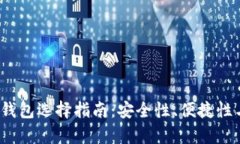 2023年比特币钱包选择指南