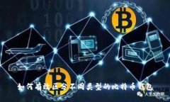 如何有效区分不同类型的