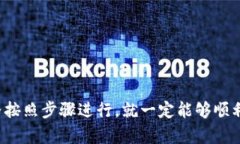 要在imToken钱包中将USDT转为