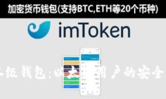 了解二级钱包：以太坊用