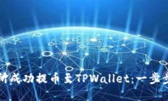 如何在欧易交易所成功提