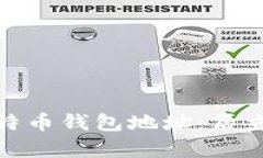 揭示几年前的比特币钱包