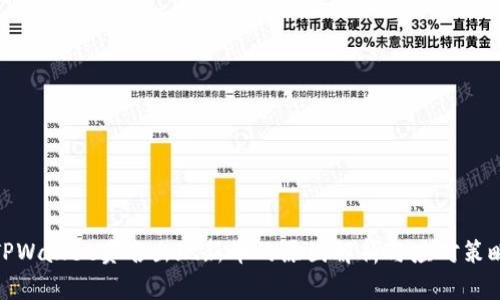 TPWallet莫名出现新币的原因解析与应对策略