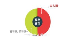 比特币多签钱包使用指南