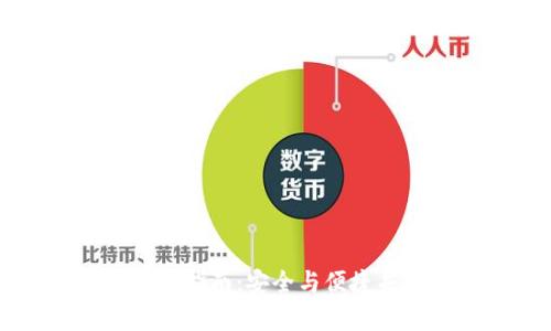 比特币多签钱包使用指南：安全与便捷并存的资产管理利器