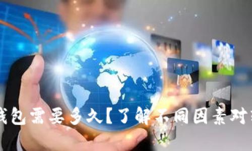 币安提币到TP钱包需要多久？了解不同因素对转账时间的影响