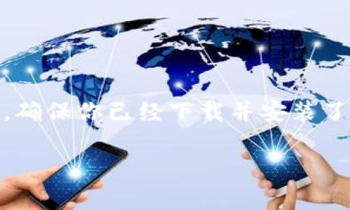 要激活你IM钱包里的TRX账户，你可以按照以下步骤进行。确保你已经下载并安装了IM钱包，并且拥有你的钱包恢复助记词或密码，以防万一。

### IM钱包TRX账户激活指南：全面解析和实用技巧