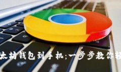 如何快速下载以太坊钱包