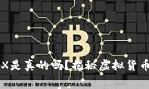 TPWallet空投TRX是真的吗？揭秘虚拟货币空投的真实内幕