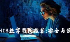 2023年最佳SHIB数字钱包推荐