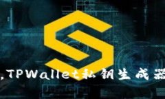 安全与便捷并重，TPWalle