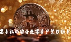 TPWallet - 苹果手机的安全数