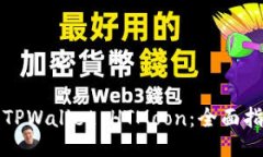 如何购买TPWallet HTMoon：全