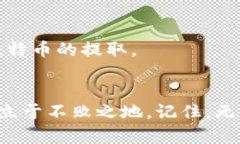 jiaoti如何安全取出比特币