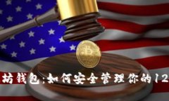 探索以太坊钱包：如何安