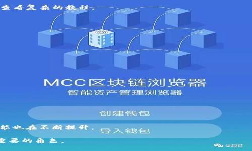 要了解TPWallet的代币，首先我们需要了解TPWallet本身。TPWallet是一个多链数字资产钱包，旨在为用户提供安全、便捷的数字资产管理服务。TPWallet支持多种虚拟货币，包括主流的比特币（BTC）、以太坊（ETH）、以及许多其他代币。TPWallet的目的在于为用户构建一个综合性的金融服务平台，用户不仅可以存储、转账和交易不同的数字资产，还可以参与去中心化金融（DeFi）项目。

### TPWallet的代币

TPWallet的代币主要是TP（TokenPool）的EC（EasyChain）代币，通常被称为TP代币。以下是TP代币的一些基本信息：

1. **功能性**: TP代币通常具备生态内的多种功能，可以用于支付手续费、参与社区治理、获得平台的奖励等。
  
2. **流通性**: 代币在TPWallet内部和外部可进行交易，流通性较高，使得用户能够方便地进行资产兑换。

3. **生态支持**: TP代币有助于TPWallet生态的健康发展。通过集成各种DeFi项目，TP代币能够在多个平台中被广泛应用。

4. **激励机制**: 持有TP代币的用户可以享受额外的福利，如手续费折扣、优先参与新项目的权利等，从而激发用户的投资热情与平台活跃度。

### TPWallet的优势

TPWallet不仅仅是一个代币钱包，还有许多其他的优势，让用户在使用过程中能够体验到更高的便利和安全性。

#### 安全性

TPWallet重视用户资产的安全。它集成了多重签名技术和硬件钱包的支持，确保用户的数字资产不被盗取。同时，平台会定期进行安全审计，保障系统的稳定与可靠。

#### 用户体验

TPWallet提供简洁、易用的界面，用户可以轻松完成各类操作。从新手到资深玩家，都能在这个平台上找到自己需要的功能。直观的功能分类，使得用户可以迅速上手，无需查看复杂的教程。

#### 多链支持

TPWallet的多链支持，让用户能够在一个平台上管理不同的数字资产。这降低了用户在多种钱包之间切换的成本，提高了资产管理的高效性。

### 如何获取TP代币

获得TP代币有多个途径，用户可以根据自己的需求选择适合的方式：

1. **直接购买**: 用户可以通过交易所直接购买TP代币。一些主流的加密货币交易平台已经支持TP代币的交易。

2. **参与挖矿**: 在TPWallet生态中，一些项目会提供流动性挖矿活动，用户可以通过提供流动性而获得TP代币。

3. **社区活动**: TPWallet会定期组织各种线上线下活动，用户参与活动可能获得TP代币作为奖励。

### 结语

TP代币为TPWallet平台的用户提供了一种全新的资产管理体验。通过TP代币，用户能够更高效地参与到数字金融生态中。随着区块链技术的不断发展，TP代币的价值和功能也在不断提升。

对于希望深入了解TPWallet及其代币的用户，不妨访问其官方网站，获取更多实用信息与最新动态。无论是在资产管理、投资机会，还是在社区互动中，TP代币都将扮演着重要的角色。