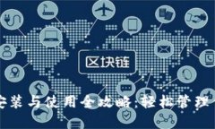 狗狗币钱包安装与使用全