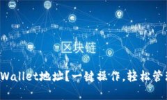 如何快速复制TPWallet地址？