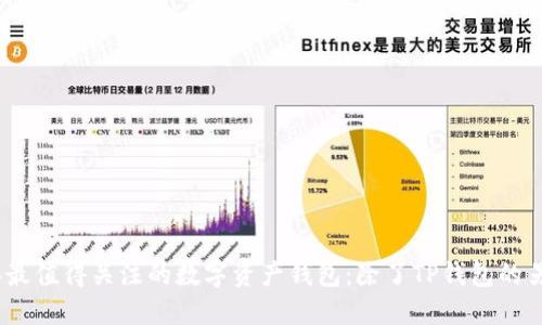 2023年最值得关注的数字资产钱包：除了TP钱包的另类选择