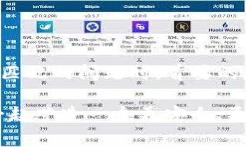 স্বাঅ?tpwallet助记词不匹配的问题解析及解决方案/স্বাঅ
tpwallet, 助记词, 数字钱包, 区块链/guanjianci

引言：助记词在数字钱包中的重要性
在数字货币迅速发展的今天，数字钱包成为了每位加密货币投资者的必备工具。而在这其中，助记词则是保护我们资产、恢复钱包的重要钥匙。助记词的安全性能直接影响到我们的资产安全，但在使用过程中，助记词不匹配的问题也时常令用户困扰。那么，什么是助记词？它的重要性又在哪里呢？

什么是助记词？
助记词，简单来说，就是一串由几个单词组成的字符串，这些单词是随机生成的，用于帮助用户记忆和恢复其数字钱包。在使用tpwallet这样的数字钱包时，用户在创建钱包时会生成一组助记词，通常包含12个或24个单词。这些助记词不仅是访问钱包的钥匙，也是确保资金安全的重要组成部分。

助记词不匹配的常见原因
当你尝试用助记词恢复tpwallet时，可能会遇到助记词不匹配的情况。有许多原因会导致这种情况的发生，以下是一些常见的原因：
ul
listrong输入错误/strong：许多人在输入助记词时，可能会因为拼写错误、顺序错误或遗漏某个单词而导致不匹配。/li
listrong助记词格式问题/strong：一些钱包采用不同的助记词标准（如BIP39），如果你的助记词不符合所用钱包的标准，就可能导致无法匹配。/li
listrong助记词被篡改/strong：在极少数情况下，如果助记词意外被篡改或丢失，那么恢复钱包时可能会遇到问题。/li
listrong多个钱包使用同一助记词/strong：有些用户可能会误以为不同的钱包都可以用同样的助记词进行恢复，实际上，任何单一的助记词组合仅对应一个特定的钱包。/li
/ul

如何检查助记词的正确性
面对助记词不匹配的情况，首先，你需要仔细检查输入的每一个单词。这样的步骤可以有效减少错误的发生。在检查助记词时，可以遵循以下几个步骤：
ul
listrong逐个检查每个单词/strong：确保每个单词拼写正确，而且与原始助记词完全一致。/li
listrong确认顺序/strong：助记词的顺序是固定的，任何一处的顺序错误都会导致无法成功恢复钱包。/li
listrong使用助记词验证工具/strong：一些在线工具可以帮助你检查助记词的有效性，确保它们符合BIP39等标准。/li
/ul

如何恢复钱包
如果你确信助记词的正确性但仍然无法恢复钱包，可以尝试以下方法：
ul
listrong重新启动tpwallet/strong：有时候，简单的重新启动软件可能会解决短暂的技术问题。/li
listrong使用不同的设备/strong：在不同设备上尝试恢复钱包，有时也能排除设备自身的问题。/li
listrong更新tpwallet版本/strong：确保你的tpwallet是最新版本，因为最新的版本可能修复了一些已知的bug。/li
listrong寻求社区帮助/strong：tpwallet的使用社区较为活跃，你可以在社区论坛中询问其他用户是否遇到类似问题并获取解决方案。/li
/ul

助记词的安全性和管理
为了避免今后出现助记词不匹配的问题，用户在管理助记词时需要格外小心。如何安全地保存和管理助记词呢？
ul
listrong纸质备份/strong：将助记词写在纸上，存放在安全的地方，防止电子设备的丢失或损坏。/li
listrong多人备份/strong：可以考虑将助记词分散存放在不同的地点或与家人共同备份，以减少丢失的风险。/li
listrong利用加密工具/strong：一些用户会选择使用加密工具来保护存储在设备上的助记词，这样即使设备被盗，助记词仍然是安全的。/li
/ul

结论
助记词在数字钱包中的作用可以说是至关重要的，它是保护用户资产的第一道防线。在使用tpwallet时，保障助记词的安全性和正确性显得尤为重要。遇到助记词不匹配的问题时，首要的是冷静分析原因，逐步排查并解决。希望本文能够帮助广大tpwallet用户更好地理解助记词的管理与恢复方法，也希望大家在未来的数字资产管理中更加安全、顺利。

如果你觉得这篇文章对你有帮助，请分享给你的朋友们，让更多人了解助记词及其在数字钱包中的重要性。同时，也欢迎大家在评论区分享你们的经验和解决方案，一起营造一个更安全、更友好的加密社区。