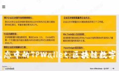 探索波场生态中的TPWalle