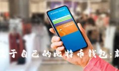 如何轻松创建属于自己的