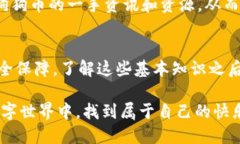   手机狗狗币钱包下载：轻