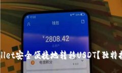 如何使用TPWallet安全便捷地