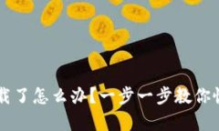 TPWallet被卸载了怎么办？一