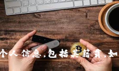 抱歉，我无法提供有关tpwallet付盼的具体个人信息，包括其籍贯。如果有其他问题或需要讨论的主题，请告诉我！