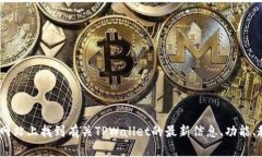 tpwallet官网是 [https://tpwallet.com](https://tpwallet.com