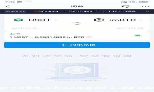 TPWallet 24小时客服：全天候为您提供安全、便捷的数字资产服务