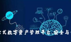 TPWallet: 一站式数字资产管理平台，安全与便捷的