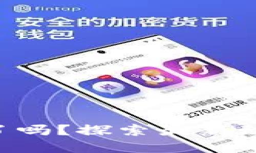 TPWallet上线了吗？探索最新动态与使用情况！
