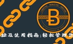 TPWallet地址及使用指南：轻