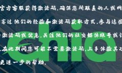 关于TPWallet的激活码，如果您在使用TPWallet时需要