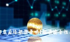 tpwallet卸载后还能登录吗？解读安全性与可恢复性