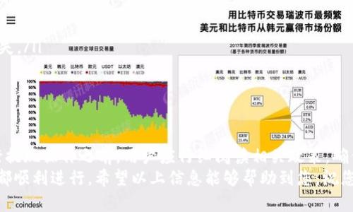 关于TPWallet是否可以提现的问题，这取决于多种因素，包括钱包的政策、网络状态以及您的具体操作。TPWallet是一款多币种支持的钱包，旨在为用户提供更加便捷的加密货币管理体验。在讨论提现的问题时，我们可以从以下几个方面进行分析：

提现政策与流程
TPWallet的提现功能通常是根据其服务条款和政策来决定的。大部分加密货币钱包都会要求用户进行身份验证，以确保资金安全。此外，提现流程也可能因区块链网络的拥堵情况而有所不同。
在提现之前，用户需要确保自己的账户已经完成KYC（Know Your Customer，了解您的客户）认证。这是大多数金融平台为了防止欺诈行为而采取的措施。完成认证后，用户就可以在钱包内找到提现选项，选择要提现的金额和目标地址进行操作。

提现时间与费用
提现的时间和费用也是用户关注的重点。一般情况下，TPWallet的提现时间取决于区块链网络的处理速度。某些时候，网络比较繁忙，导致提现时间延长，用户可能需要耐心等待。
关于费用，各种类型的提现可能会有不同的手续费。例如，从TPWallet转出比特币可能需要一定的矿工费，而不同的代币在不同的网络上也会有各自的费用标准。在进行提现之前，建议用户仔细查看相关费用，以便做好资金规划。

安全性问题
在考虑提现时，安全性是一个非常重要的因素。TPWallet作为一个去中心化钱包，能为用户的资产提供了一定程度的保护。但是，用户在进行提现操作时，依然需要保持警惕，避免落入诈骗陷阱。有些用户可能会通过假网站或者钓鱼链接来窃取用户信息，建议大家在操作之前仔细确认网址和平台的真实性。
此外，使用2FA（双重认证）功能也是提升账户安全的有效手段。通过启用2FA，用户在进行提现时将需要提供额外的验证码，这样即使密码泄露，账户也不容易被他人非法访问。

常见问题与解决方案
在用户进行提现时，可能会遇到一些常见问题。例如，用户可能发现提现时出现了错误提示，或者提现申请长时间未能处理。对于这些问题，我们可以尝试以下几种解决方案：
ul
    li确认网络状态：检查当前的区块链网络是否正常，有时候网络拥堵会导致提现延迟。/li
    li核对信息：再次检查提现地址和金额，确保输入的信息无误，特别是地址输入时，要非常小心，任何一位错误都会导致资产丢失。/li
    li联系客服：如果问题依然存在，建议用户及时联系TPWallet的客服团队，获取进一步的帮助和指导。/li
/ul

总结
总体而言，TPWallet是否能够提现取决于多种因素，包括用户是否完成身份认证、提现的金额和类型、以及当前网络状况等。在进行提现操作之前，用户应仔细阅读相关政策，确保自己了解提现的所有细节。此外，保持对账户的安全性关注也是非常重要的，以防止任何潜在的资金损失。
加密货币领域不断发展，作为用户，及时了解钱包的最新动态和政策变化，将有助于我们更好地管理自己的资产，确保每一次提现都顺利进行。希望以上信息能够帮助到您，祝您在加密货币的世界中顺利前行!