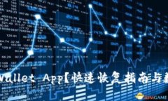 意外删除TPWallet App？快速