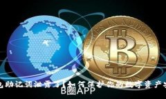 钱包助记词泄露了？如何