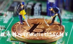 如何将欧易提币转入TPWallet（BSC链）——详细指南