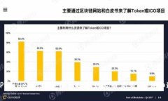 如何将TPWallet的数字资产提币到火币交易所：详细
