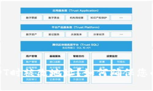 冷钱包转账USDT时被改地址？如何确保您的加密资产安全