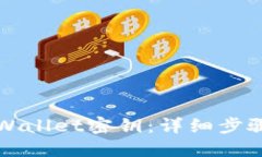 如何查看TPWallet密钥：详细步骤与实用技巧